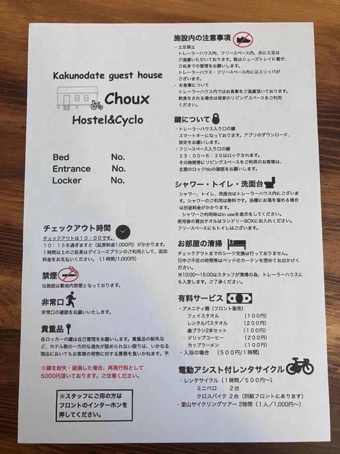 Kakunodate Guest House Choux Semboku Exterior foto